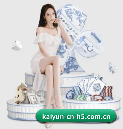 kaiyun-cn-h5.com.cn APP